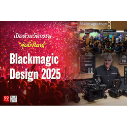 Blackmagic Design เปิดตัวนวัตกรรมใหม่สุดยิ่งใหญ่ในปี 2025