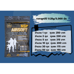 0.25/3,000 NSP BBs 0.25g (3,000 นัด) คละน้ำหนักลูกได้ ซื้อเยอะราคาถูกลง