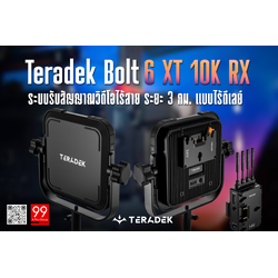Teradek Bolt 6 XT 10K RX ระบบรับสัญญาณวิดีโอไร้สาย ระยะ 3 กม. แบบไร้ดีเลย์