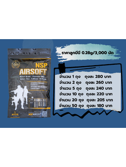 0.28/3,000 NSP BBs 0.28g (3,000 นัด) คละน้ำหนักลูกได้ ซื้อเยอะราคาถูกลง