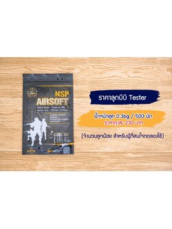 T0.36/500 Tester NSP BBs 0.36g (500 นัด)