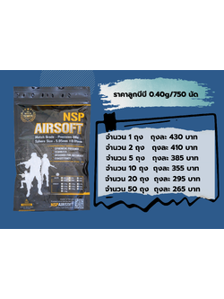 0.4/750 NSP BBs 0.4g (750 นัด) คละน้ำหนักลูกได้ ซื้อเยอะราคาถูกลง