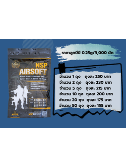 0.25/3,000 NSP BBs 0.25g (3,000 นัด) คละน้ำหนักลูกได้ ซื้อเยอะราคาถูกลง