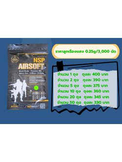 NSPT-025 0.25/3,000 NSP Tracer BBs 0.25g Green (3,000 นัด) คละน้ำหนักลูกได้ ซื้อเยอะราคาถูกลง