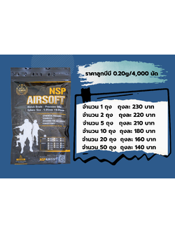 0.2/4,000 NSP BBs 0.2g (4,000 นัด) คละน้ำหนักลูกได้ ซื้อเยอะราคาถูกลง
