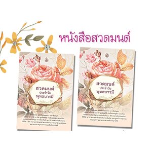 หนังสือธรรมมะ