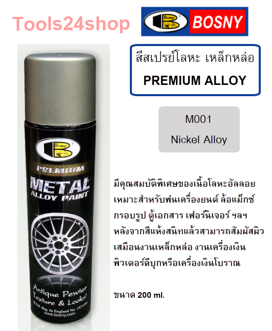 สีสเปรย์โลหะ เหล็กหล่อ PREMIUM ALLOY M001 NICKEL ALLOY BOSNY