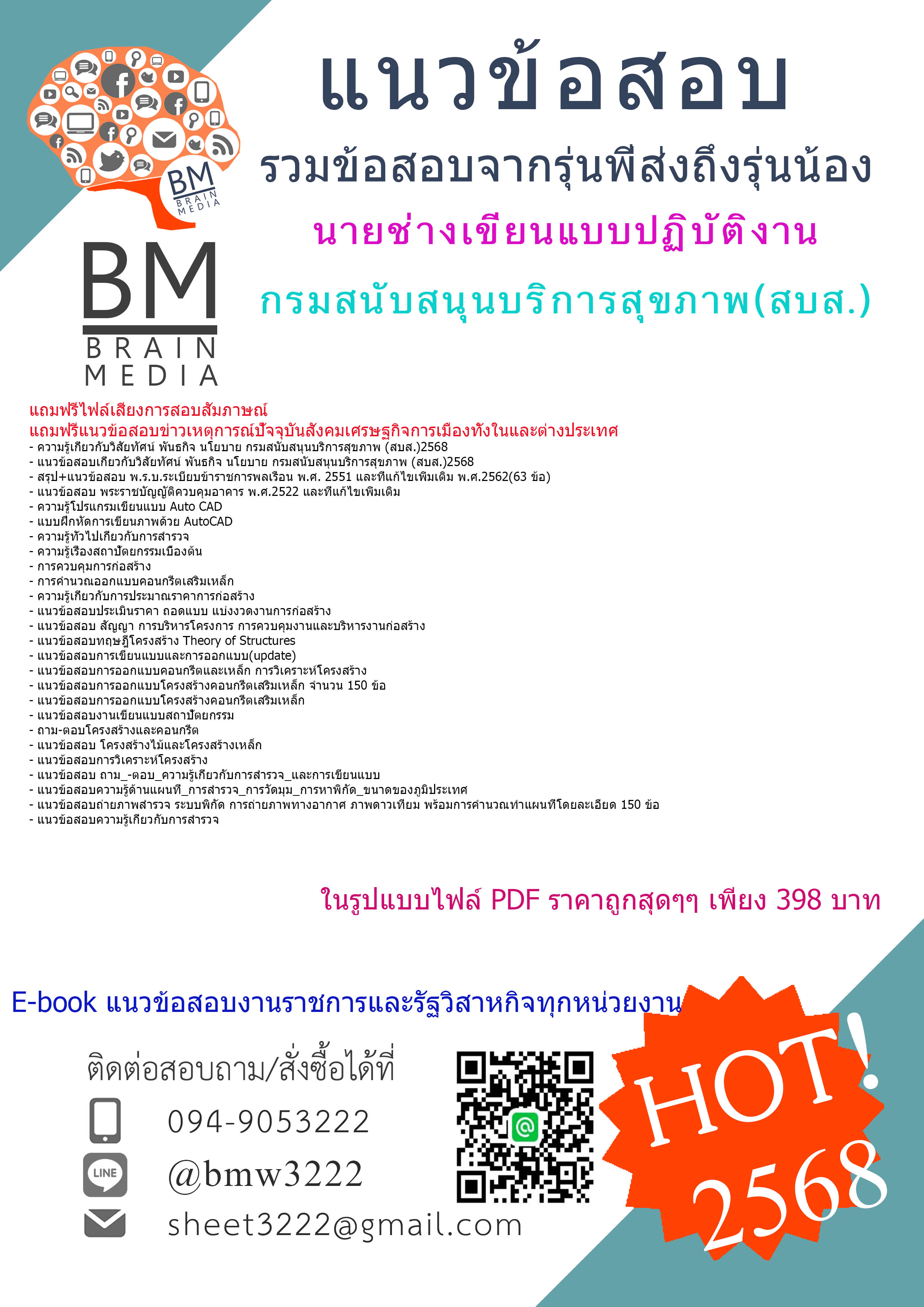 +++PDF{{2568}}#สรุปข้อสอบนายช่างเขียนแบบปฏิบัติงานกรมสนับสนุนบริการสุขภาพ(สบส.)[พร้อมเฉลย]