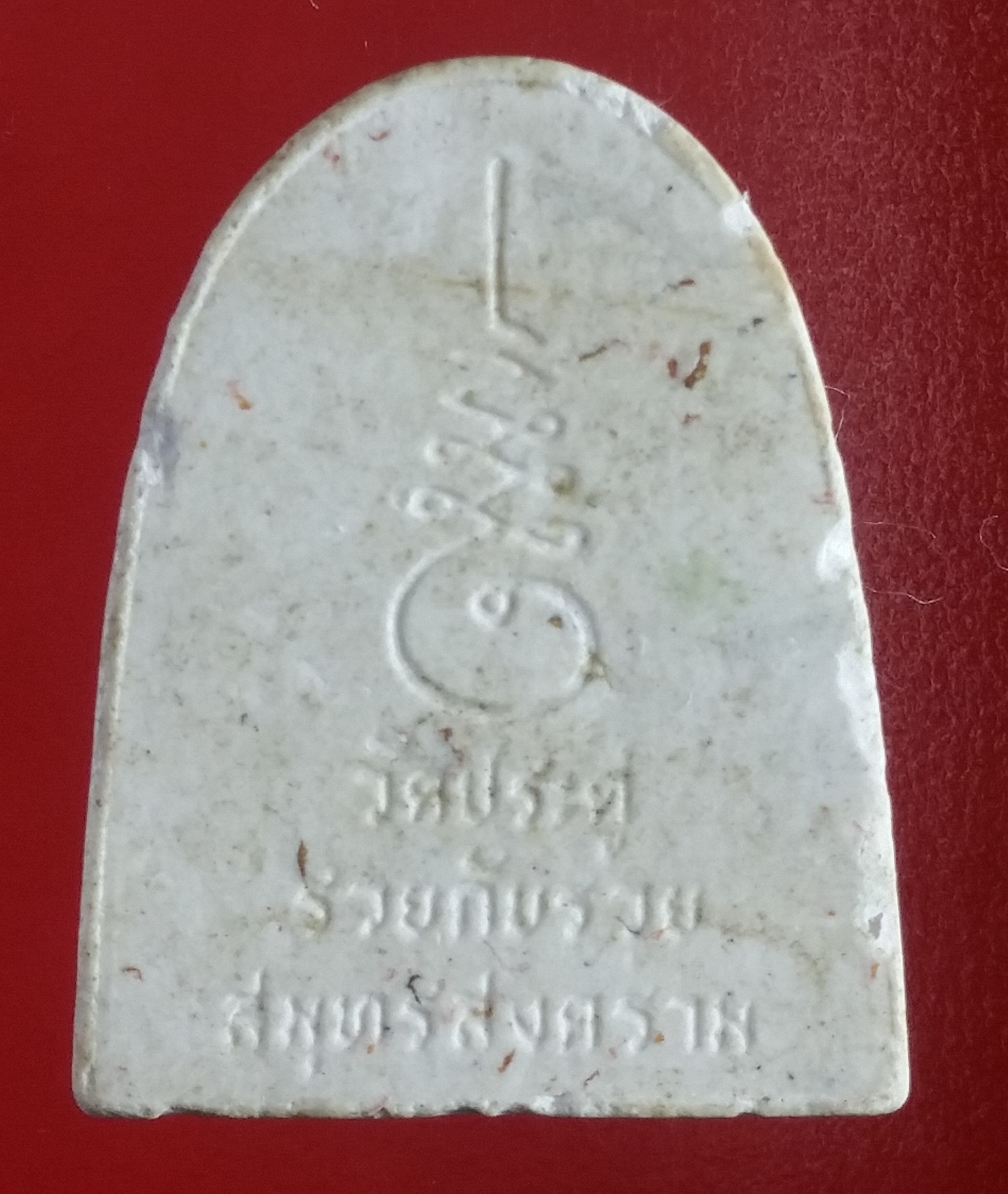 พระเปิดตาแจ่มแจ้ง (จะเอ๋) รุ่น รวยกับรวย พิมพ์เล็ก พระมหาสุรศักดิ์ อติสกฺโข วัดประดู่ องค์1