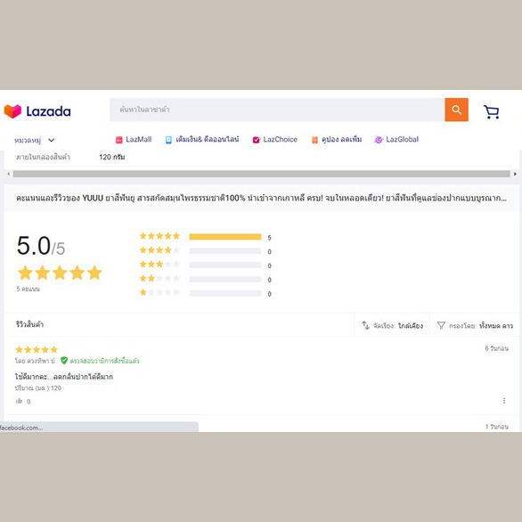 ยาสีฟันยู YUUU สารสกัดสมุนไพรธรรมชาติ100% นำเข้าจากเกาหลี