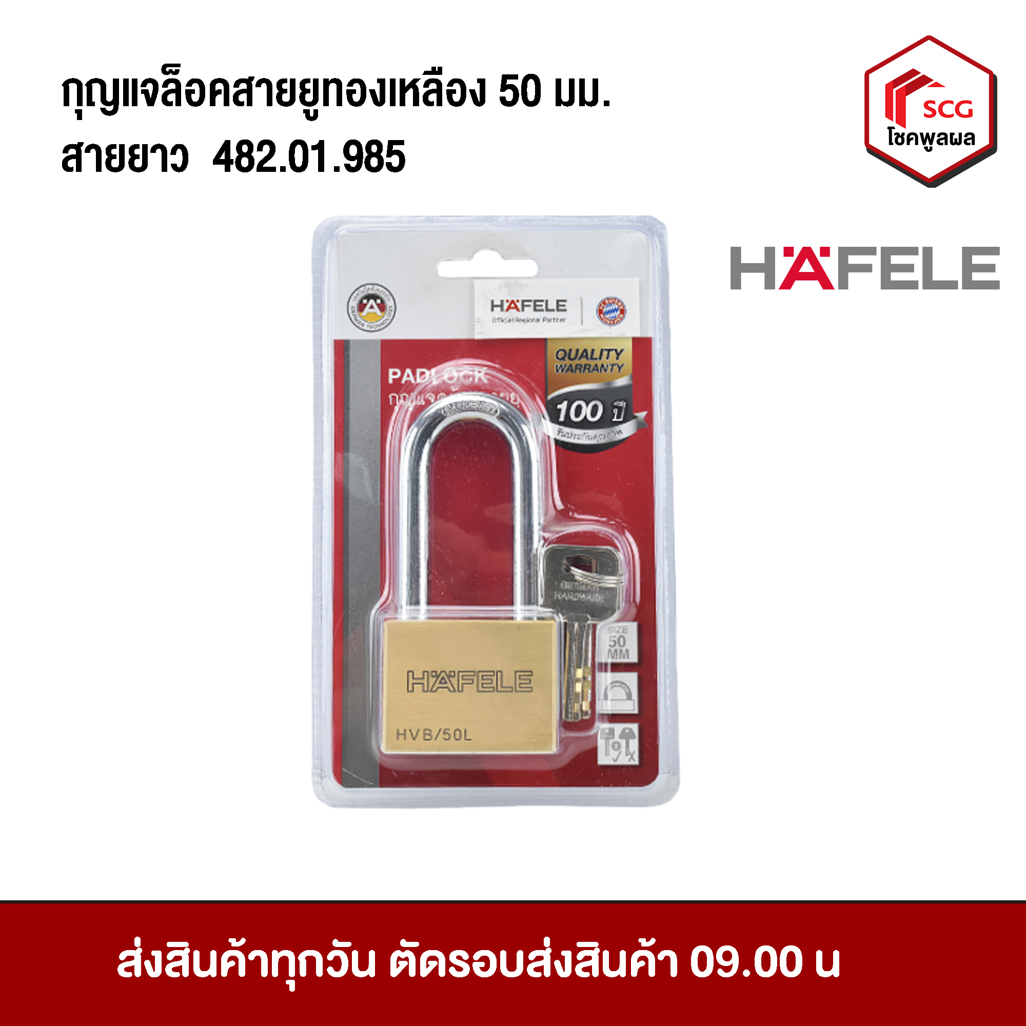 HAFELE กุญแจล็อคสายยูทองเหลือง ขนาด 50 มม. รุ่น 482.01.985 สายยาว (HVB/50L)