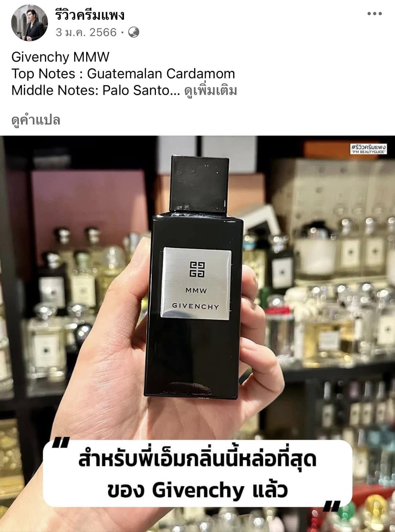 น้ำหอมผู้ชายGivenchy MMW ขนาด 100 ml
