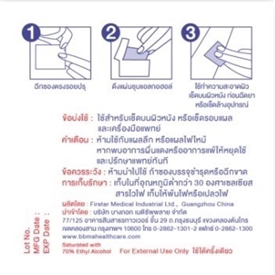 SOS Plus Alcohol Prep Pad เอส โอ เอส พลัส แผ่นแอลกอฮอล์ทางการแพทย์ แบบพร้อมใช้ กล่อง200ซอง