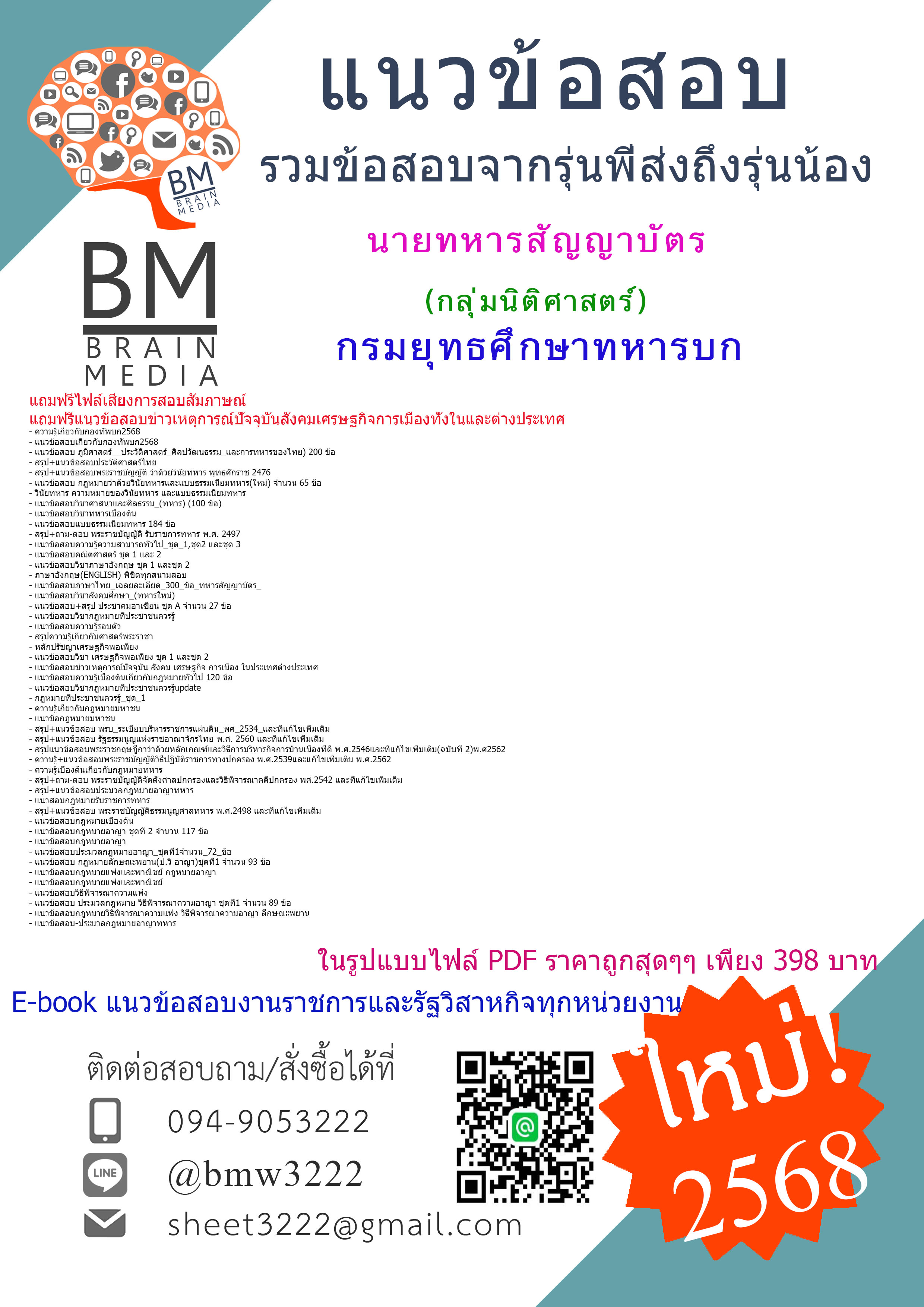 {ปรับปรุง{2568}#คู่มือเตรียมสอบนายทหารสัญญาบัตรกลุ่มนิติศาสตร์กรมยุทธศึกษาทหารบก[ครบจบในเล่มเดียว]