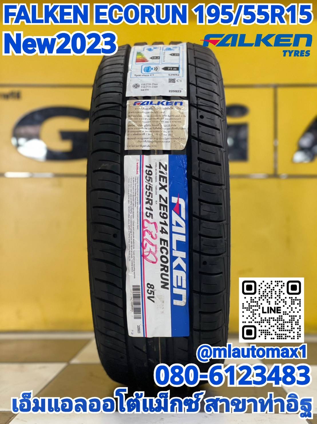 FALKEN ZIEX ZE914 ECORUN 195/55R15 ยางใหม่ปี2023
