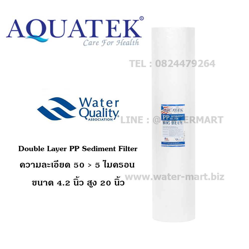 ไส้กรองน้ำใช้ AQUATEK รุ่น Double Layer PP Sediment 20 นิ้ว สำหรับเครื่องกรองน้ำ Big Blue ขนาด 20 นิ้ว