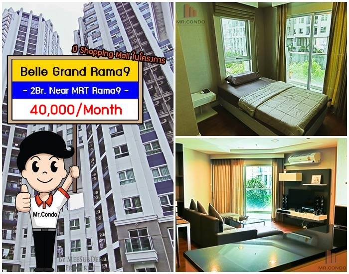 *ให้เช่าถูก* Belle Grand พระราม9 2Br. ห้องสวย แต่งครบ ทำเลดี ใกล้ MRT พระราม9 เพียง 400 เมตร.