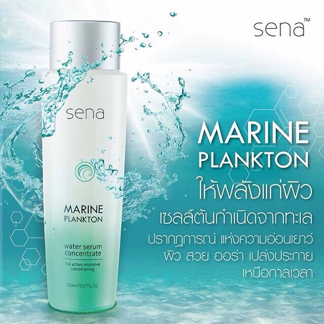Sena เซน่า มารีน แพลงก์ตอน เซรั่ม Marine Plankton Water Serum Concentrate (1ขวด - 150ml) เก็บเงินปลายทาง