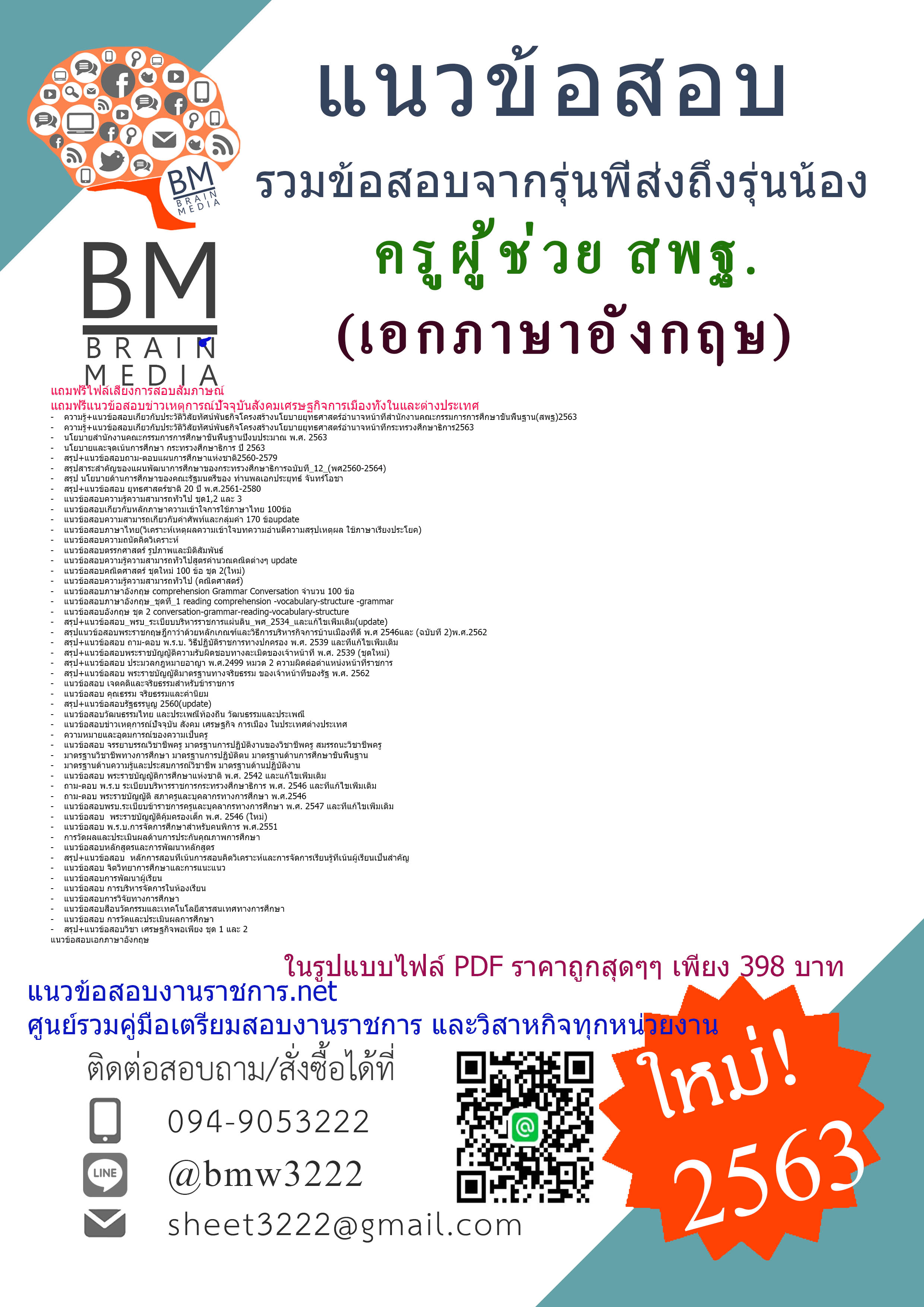 เจาะข้อสอบครูผู้ช่วยสพฐ.เอกภาษาอังกฤษ สำนักงานคณะกรรมการการศึกษาขั้นพื้นฐาน(2563)