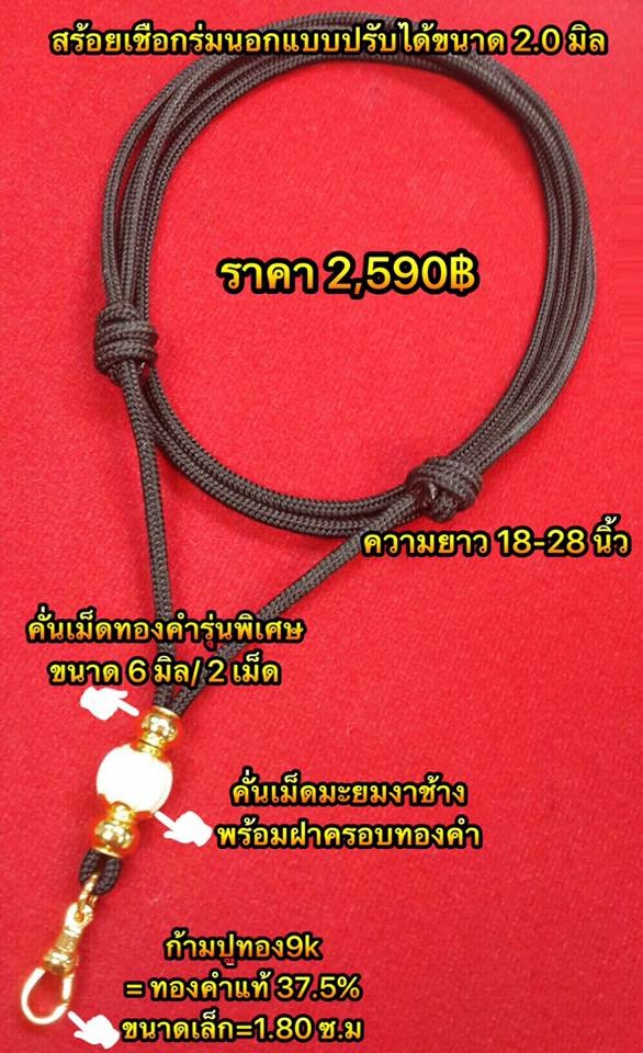 สร้อยเชือกร่มแบบปรับได้เชือกขนาด 2.0 มิล คั่นเม็ดทองคำรุ่นพิเศษ+ก้ามปูทอง9k=ทองคำแท้ 37.5% ขนาด 1.80 ซ.ม คั่นเม็ดประคำงาช้างแท้