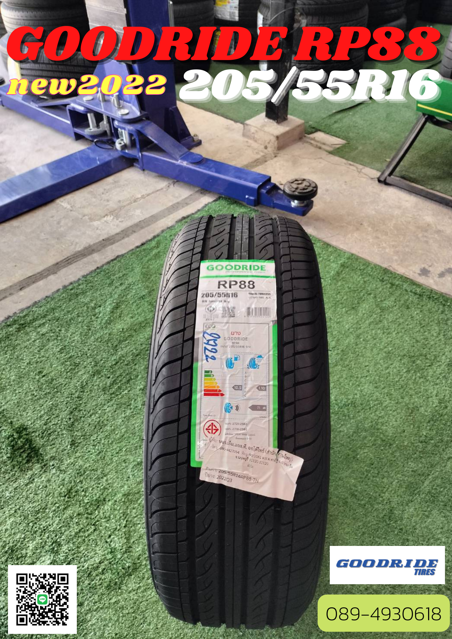 205/55R16 Goodride RP88 ยางใหม่ปี2022