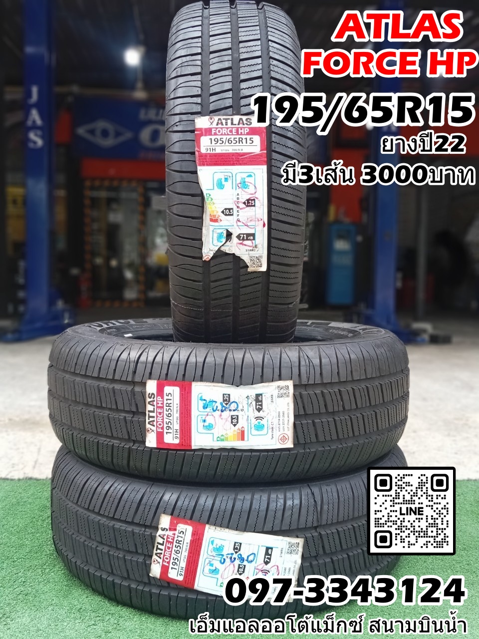 ยางใหม่ ATLAS FORCE HP 195/65R15 ยางใหม่ปี 2022 (ยางมี3เส้น )