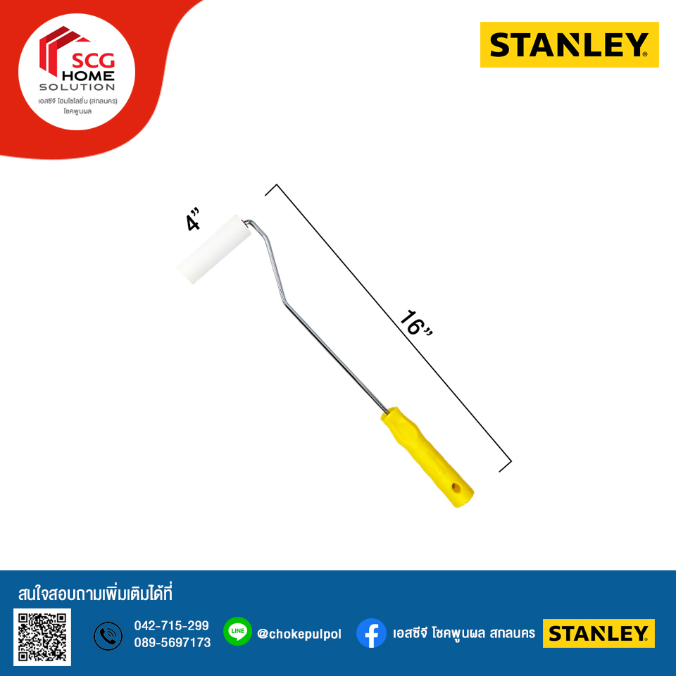 STANLEY ลูกกลิ้งทาสีน้ำมัน รุ่น 29-095 ขนาด 4 นิ้ว สีขาว-เหลือง