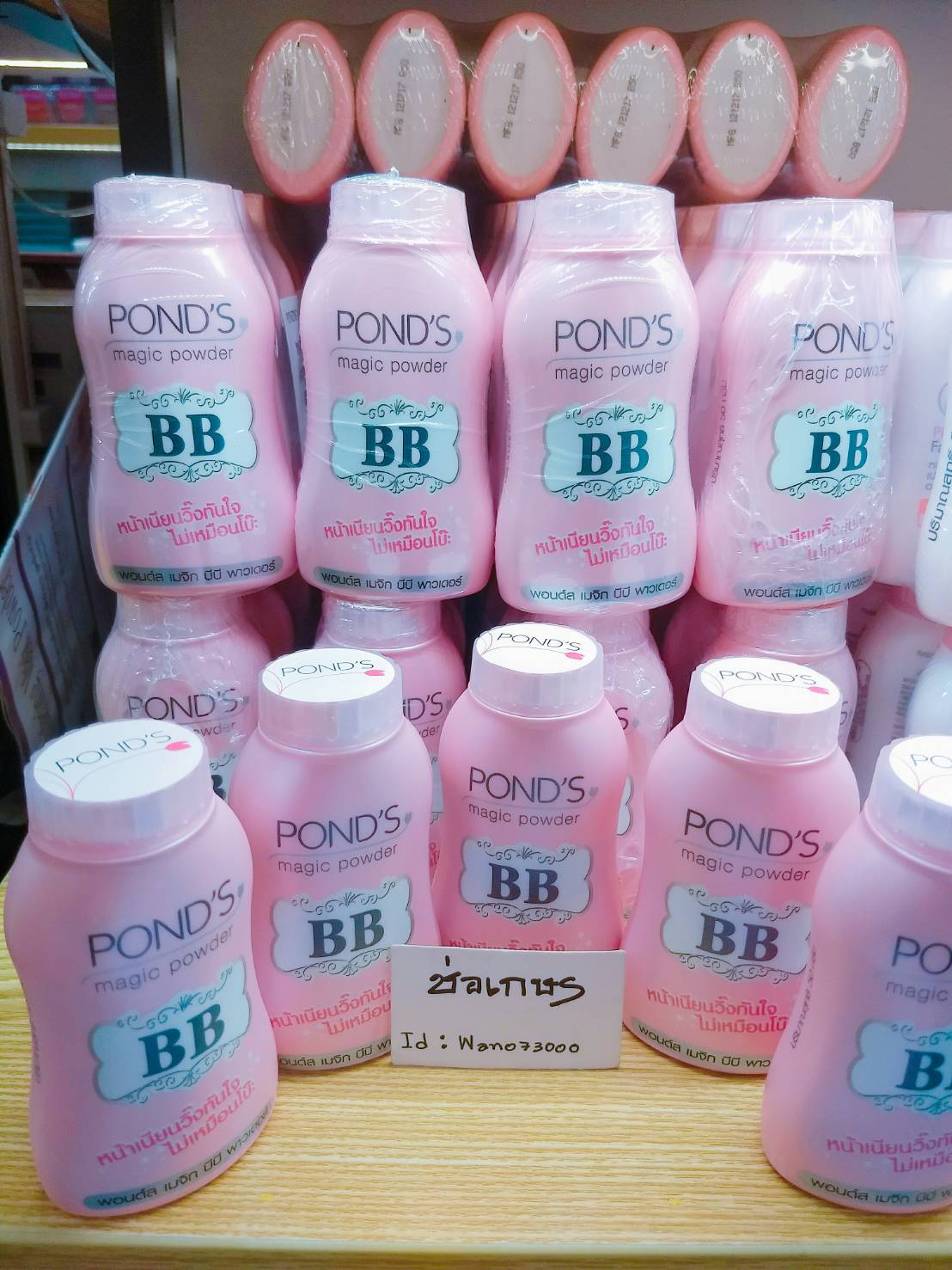 POND'S MAGIC POWDER พอนด์ บีบี เมจิก พาวเดอร์