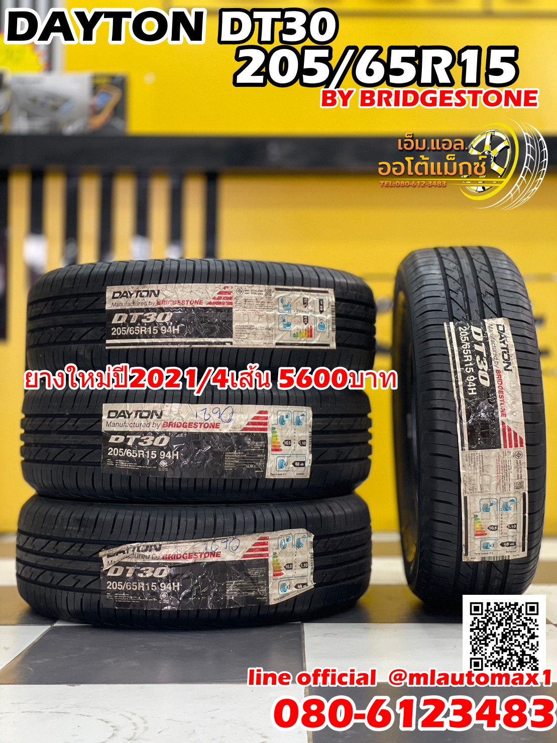 ยางใหม่ DAYTON BY BRIDGESTONE 205/65R15 ยางใหม่ปี2021