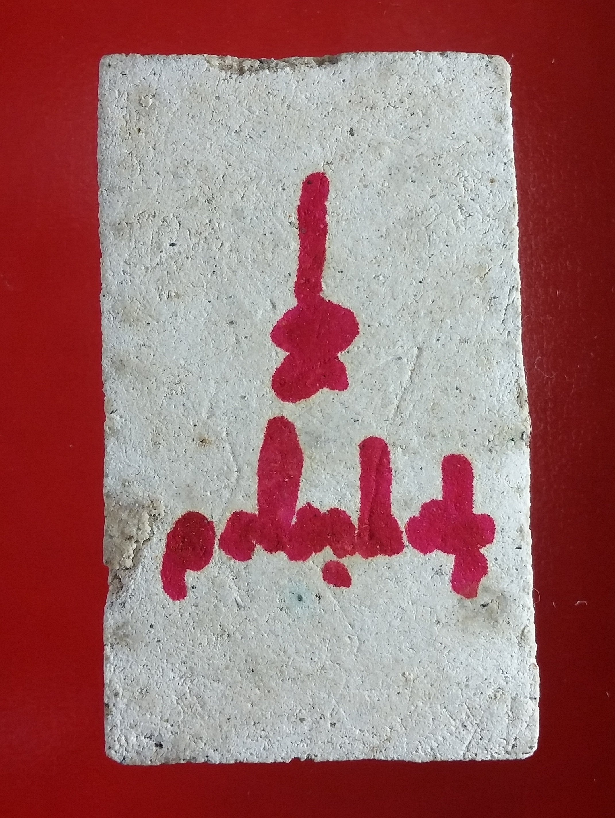 พระ สมเด็จ ก้างปลา มีเซ็นชื่อ องค์2