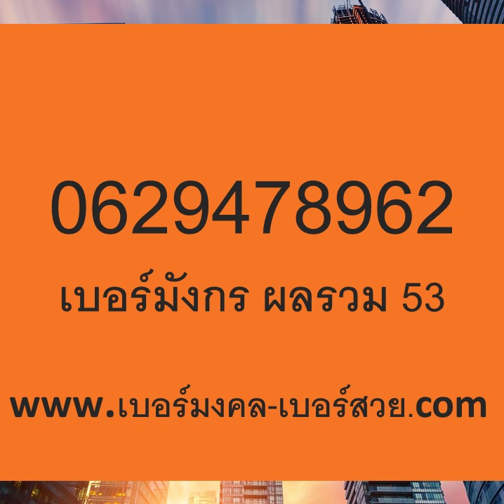 เบอร์ 789 เบอร์มังกร AIS เบอร์มังกร เอไอเอส 7896 sim แบบเติมเงิน