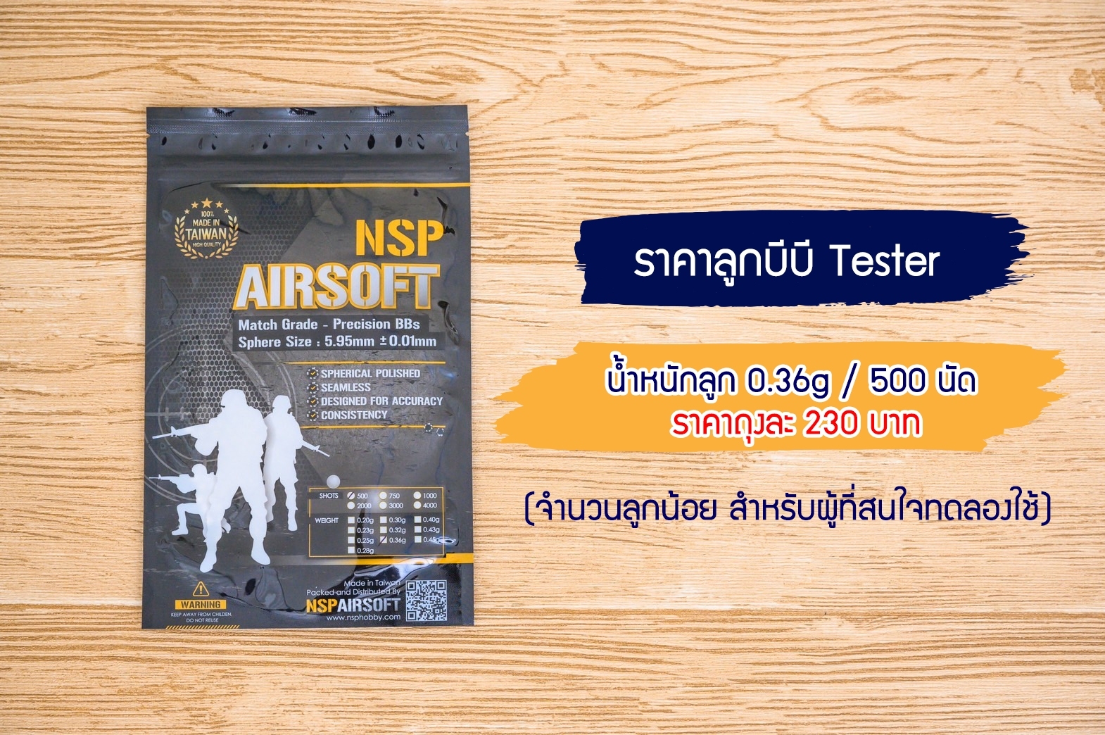 T0.36/500 Tester NSP BBs 0.36g (500 นัด)