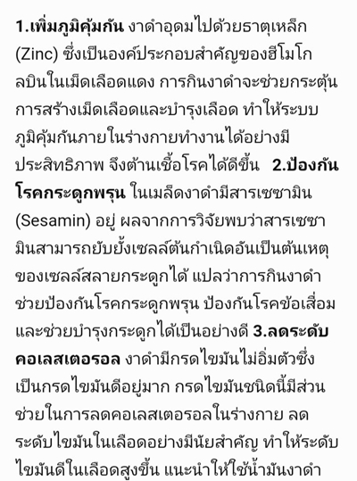 สารสกัดเซซามินจากงาดำ อ้วยอันโอสถ Herbal One sesamin 60 Capsules เซซามิน งาดำสกัด สารสกัด งาดำ