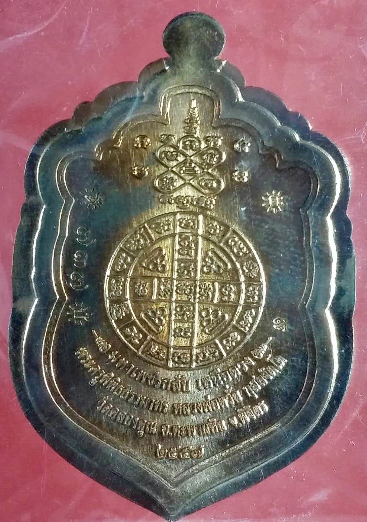 เหรียญเสมาหลวงพ่อหวั่น วัดคลองคูณ พิจิตร ปี2557เลข737ไม่ตัดปีกหลังยันต์