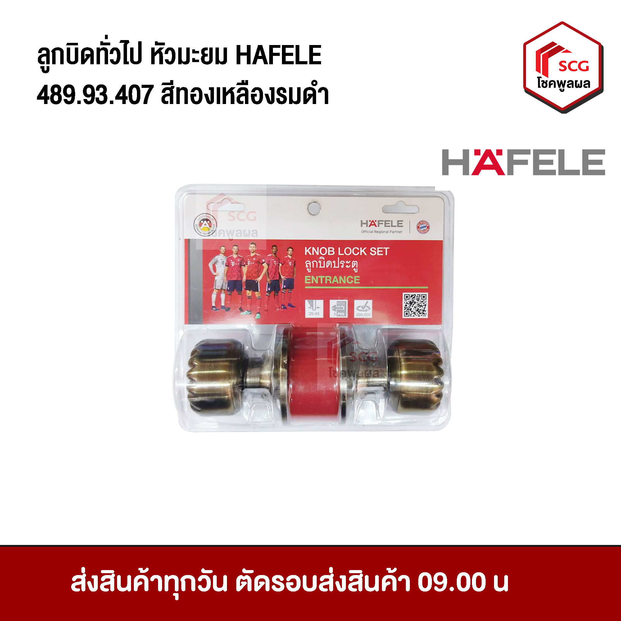 HAFELE 489.93.407 ลูกบิดประตูทั่วไป ทรงเม็ดมะยม สีทองเหลืองรมดำ