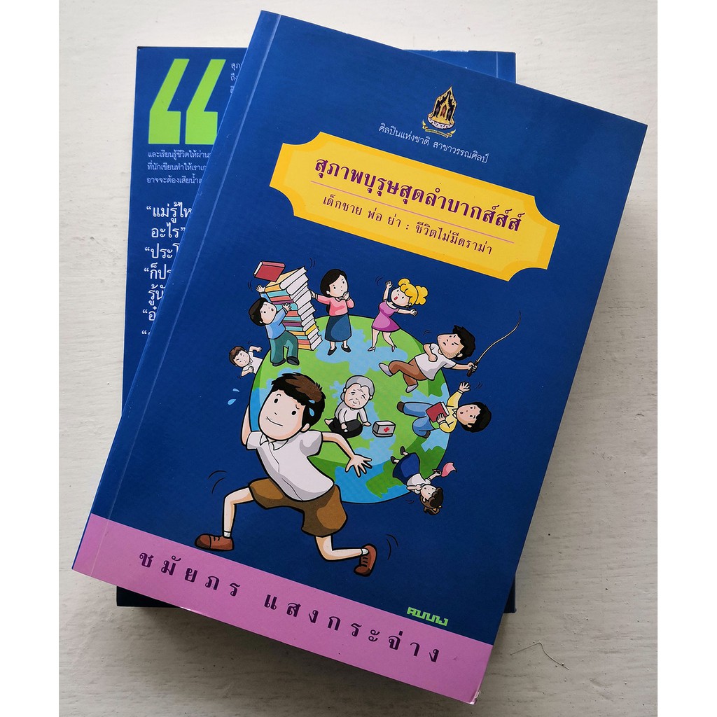 สุภาพบุรุษสุดลำบากส์ส์ส์