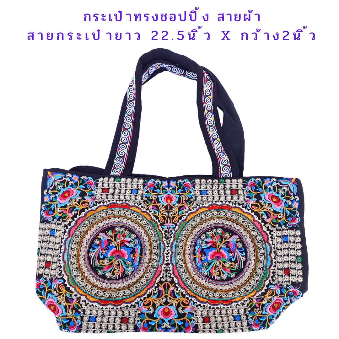 กระเป๋าทรงช้อปปิ้ง ลายม้งจีน ลายโบราณ