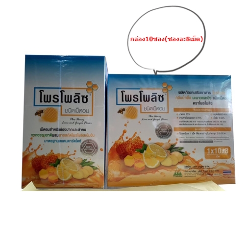 Propoliz โพรโพลิซ เม็ดอม