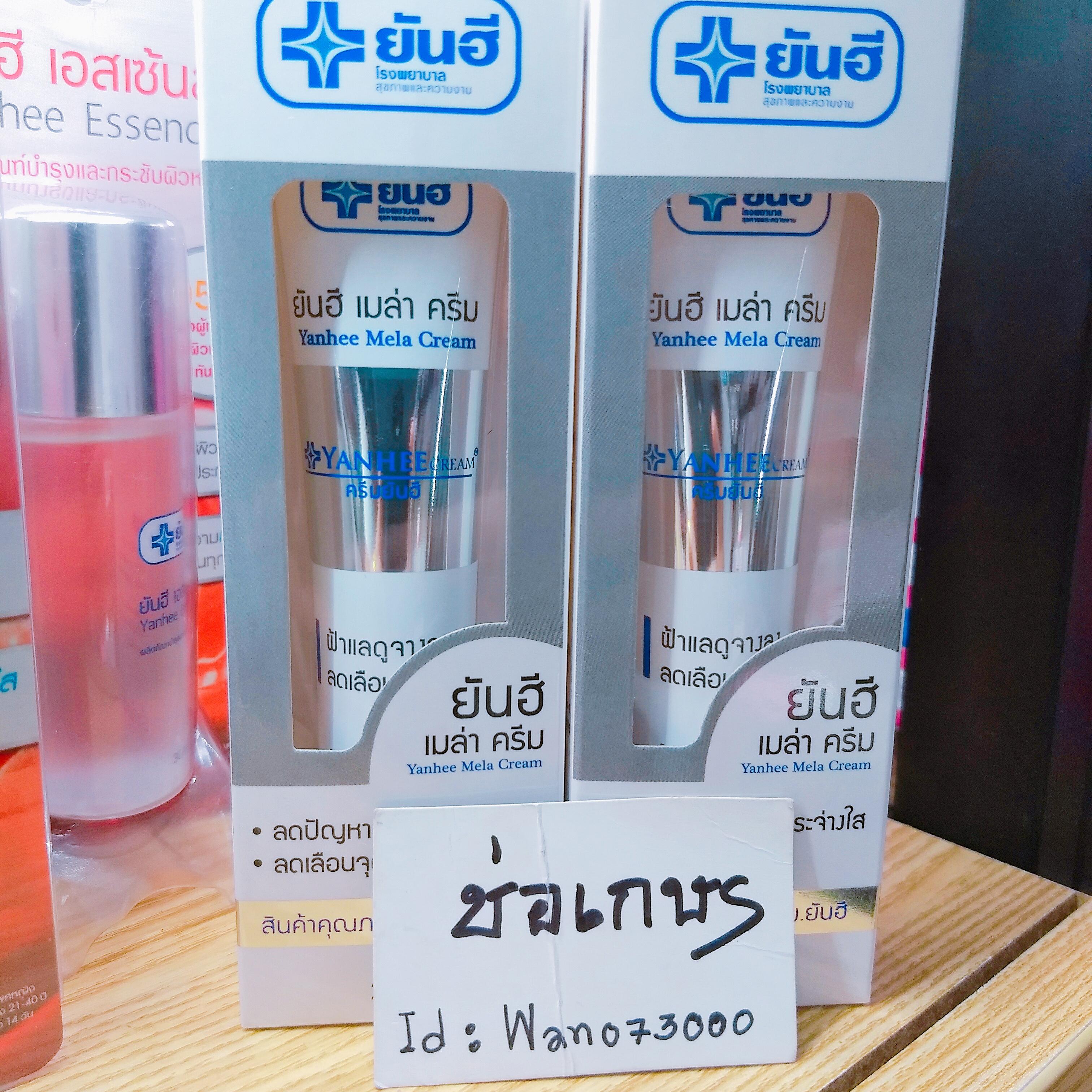 ยันฮี เมล่า ครีม สูตรเข้มข้น ของ รพ.ยันฮี ช่วยให้ฝ้าแลดูจางลง ลดเลือนจุดด่างดำ