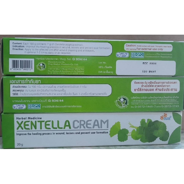 เซนเทลล่าครีม สารสกัดใบบัวบก สมานแผล แผลไฟไหม้ แผลจากเบาหวาน ป้องกันการเกิดรอยแผลเป็น สิว รอยสิว จุดด่างดำ ลดริ้วรอย ให้ความชุ่มชื้นผิว