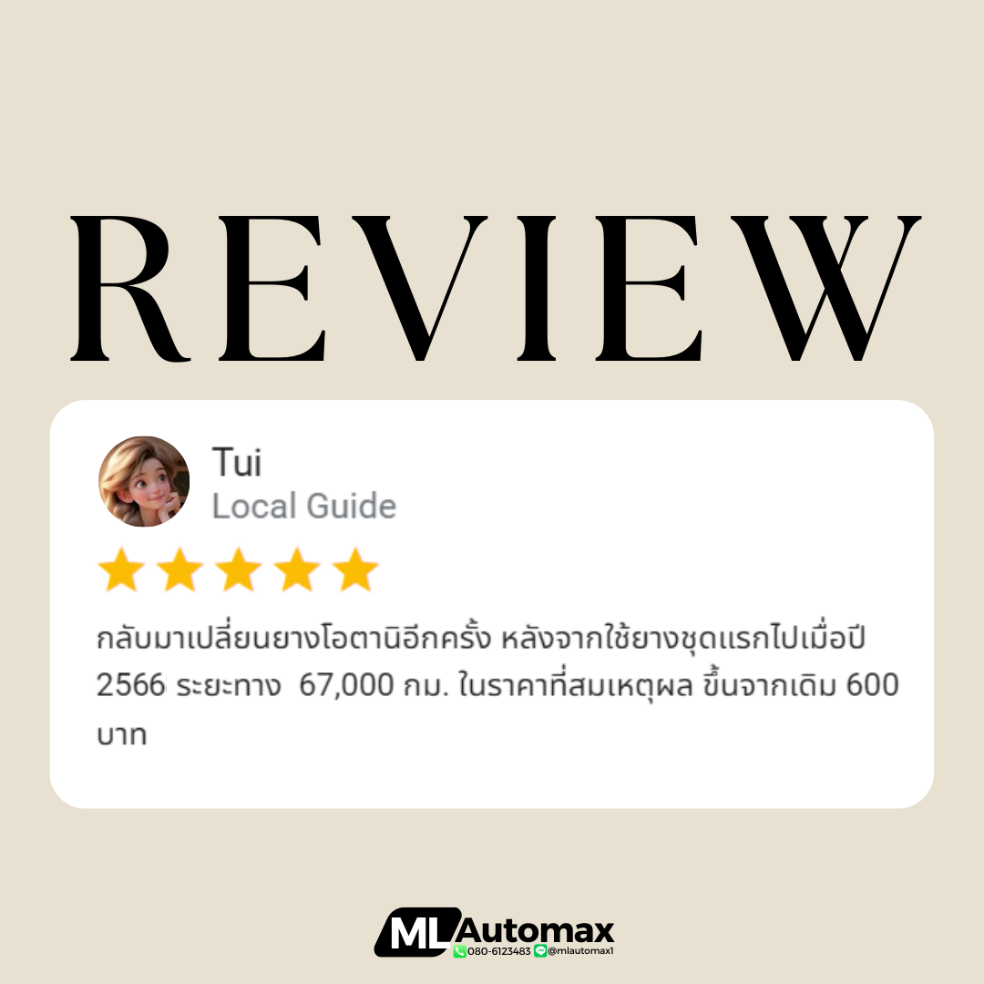 รีวิวบริการ เอ็มแอลออโต้แม็กซ์