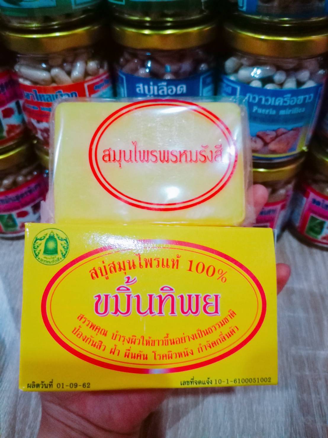 สบู่ขมิ้นทิพย์ สมุนไพรพรหมรังสี