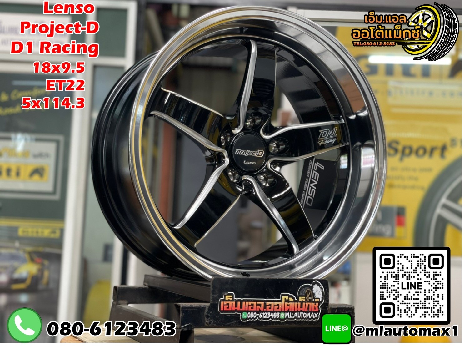 ล้อแม็กซ์ขอบ18 Lensoแท้ ล้อขอบ18 Lenso Project-D D1 Racing ขอบ18 กว้าง9.5 ออฟ25 5รู114.3 สีดำขอบเงา