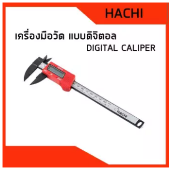 เวอร์เนียเทอร์โมพลาสติก ดิจิตอล 6" HACHI