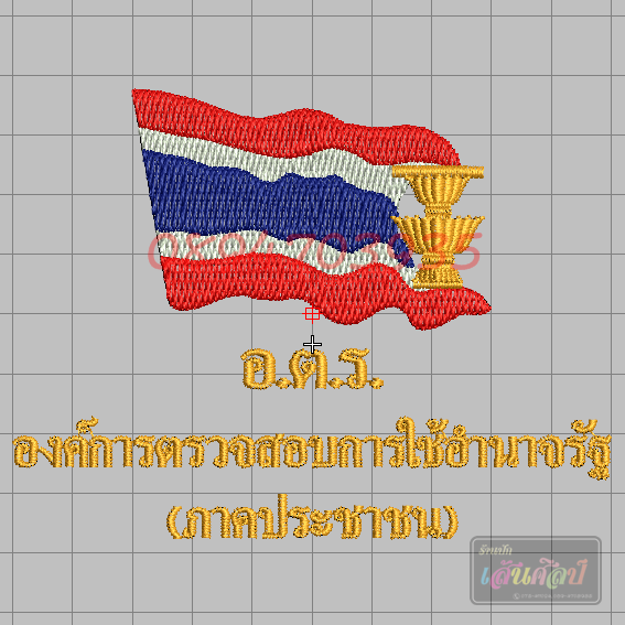 ไฟล์บล็อคปัก อตร.