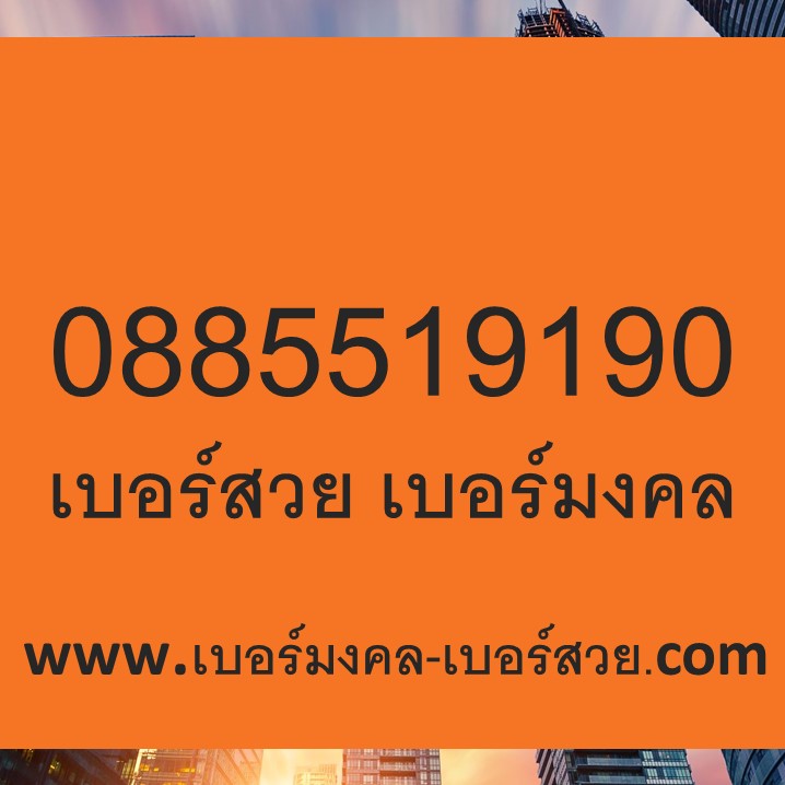 เบอร์มงคล ราคาไม่เกิน 1000 เบอร์มงคล 999 ซิมเติมเงิน