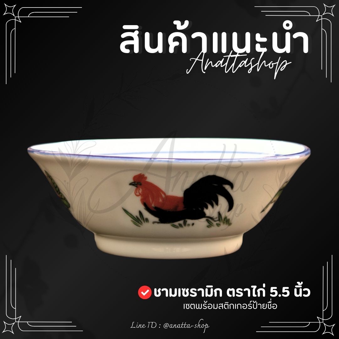 ถ้วยตราไก่ 6 นิ้ว