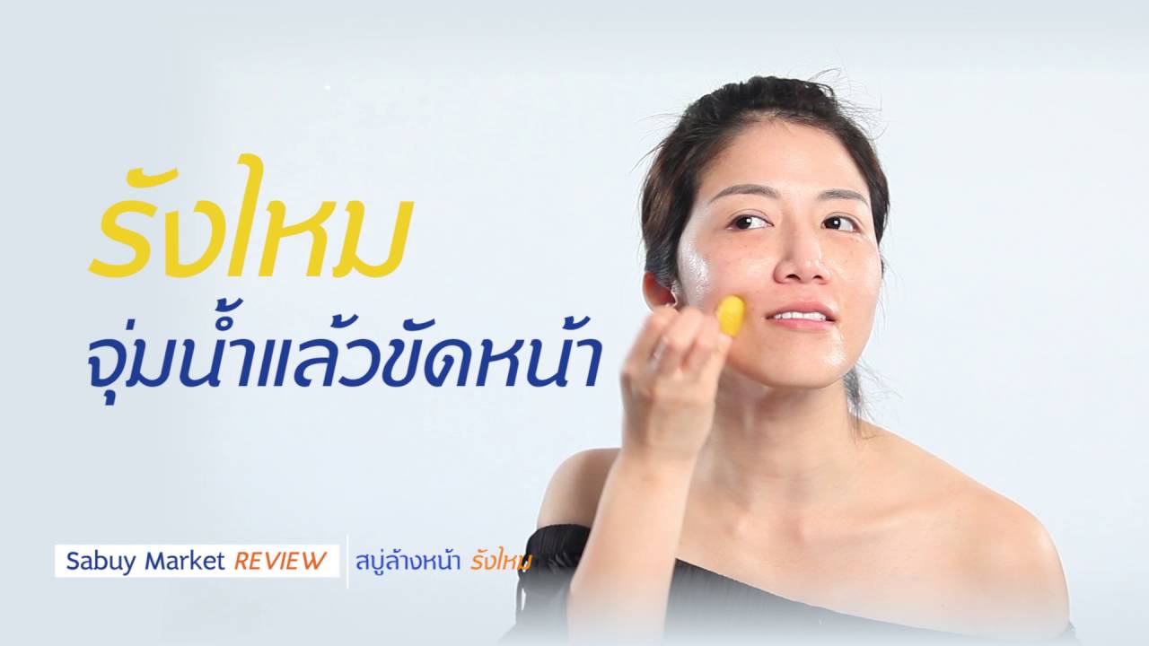 สบู่ล้างหน้ารังไหมภูตะวัน