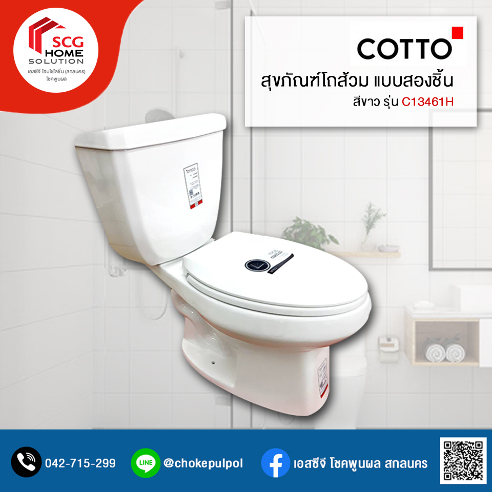 COTTO C13461H สุขภัณฑ์สองชิ้น ใช้น้ำ 6 ลิตร