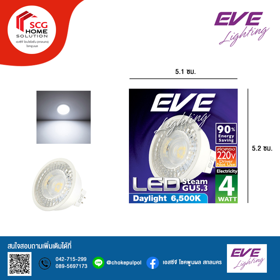 EVE LED MR16 Steam GU5.3 220V Daylight 4W
